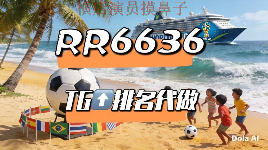 2026世界杯期间热门世界杯投注平台精选与直播入口分析 2026世界杯期间热门世界杯投注平台精选与直播入口分析
